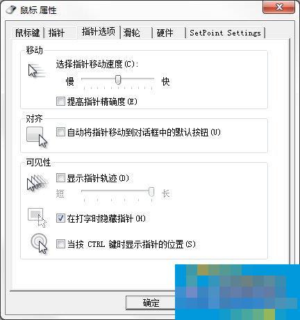 How to set the mouse trailing effect in Windows 7 system?