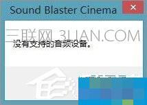 How to solve the problem that sound blaster cinema cannot find the audio device under Win10 system? Sanlian