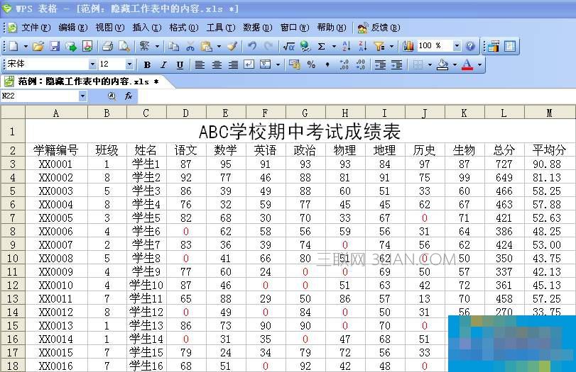 How to hide content in WPS form Sanlian