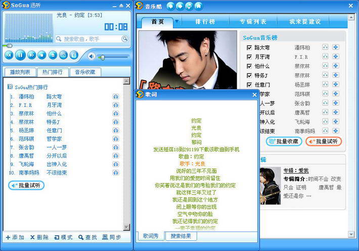 SoGua Xunting music player