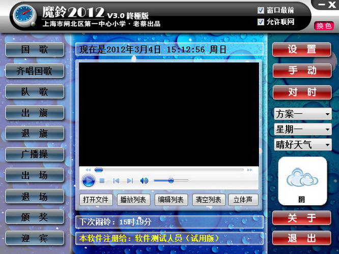 Magic Ling Campus Ringtone Management Software 2012