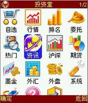 Investment Hall mobile stock trading software (moto keyboard 2.0)