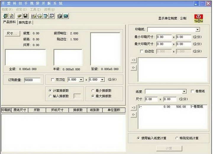 Kaimeng printing and plate opening software