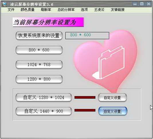 Lingyun screen resolution settings