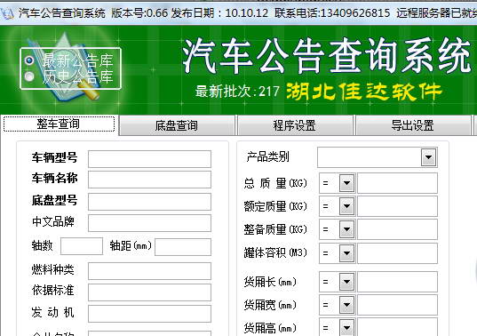Automobile announcement query system