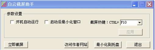 Baiyun Screenshot Assistant
