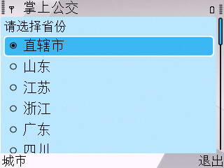 Pocket Bus For SymbianOS