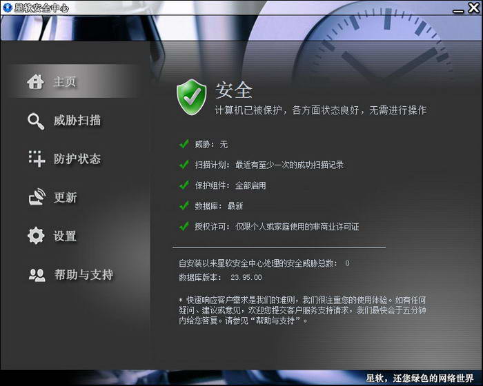 StarSoft Security Center