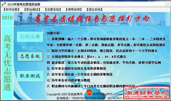 2010 college entrance examination worry-free volunteer pass