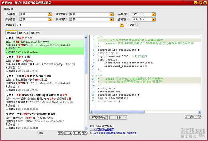 Chen Deng reusable code snippet manager desktop version