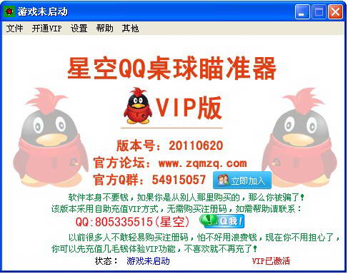 QQ2D table tennis sight