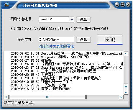 Moon NetEase Blog Backup Device