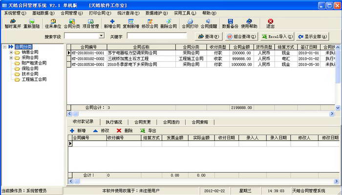 Tianhao Contract Management System
