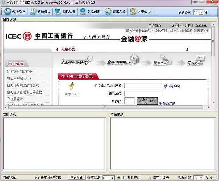 MY18 Tenpay fully automatic collection system