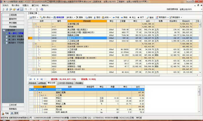 Haichuan Sichuan land consolidation cost system