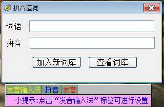 Pronunciation input method free version