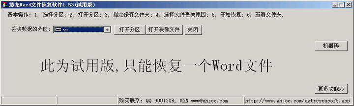 Huilong WORD file recovery software