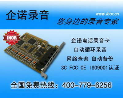 Qino telephone recording system (telephone recording card)