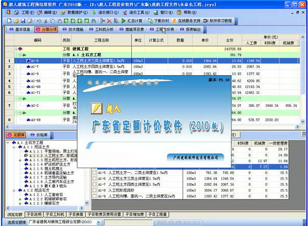 Superman Sichuan Construction Project Cost Software