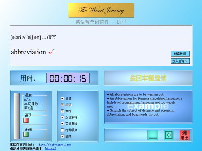 English word memorization software