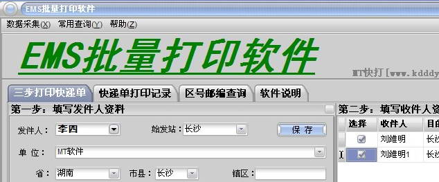 EMS batch printing software