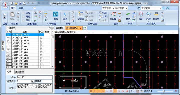 Pengye installation engineering measurement software