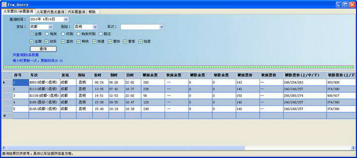 Trip.com ticket inquiry software (PC version)