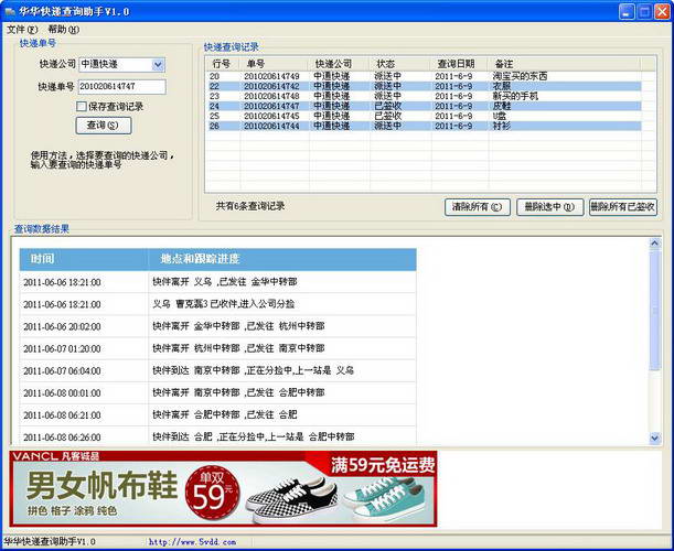 Huahua Express Query Assistant