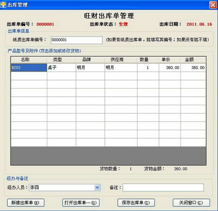 Wangcai Warehouse Management System