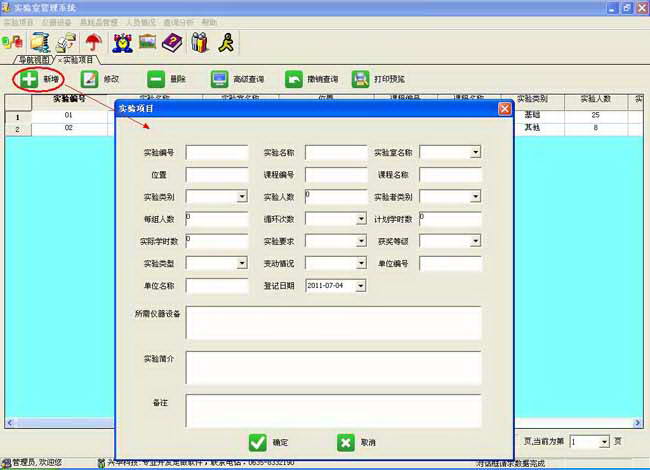 Xinghua laboratory management software