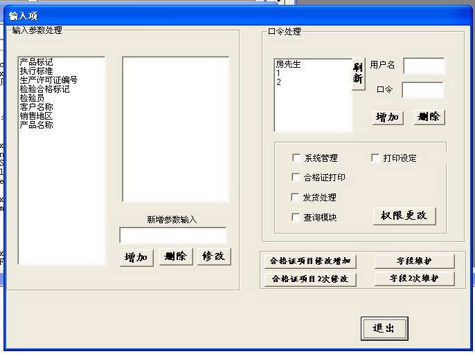 Anti-counterfeiting and anti-counterfeiting electronic supervision code printing software