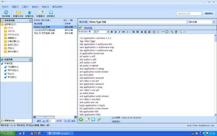 Xingke Notes PC version