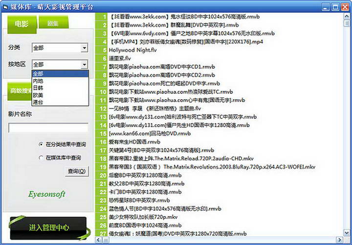 Qingtian Film and Television Management Platform