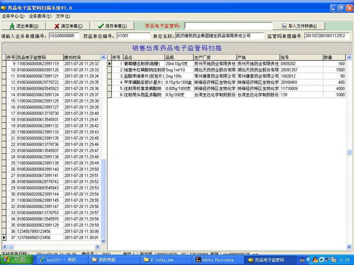 Drug electronic supervision code scanning system