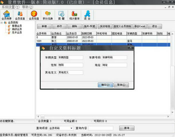 New Wing VIP Card Points System Software