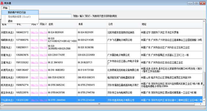Business directory search-Jianghaihui CRM (XP version)