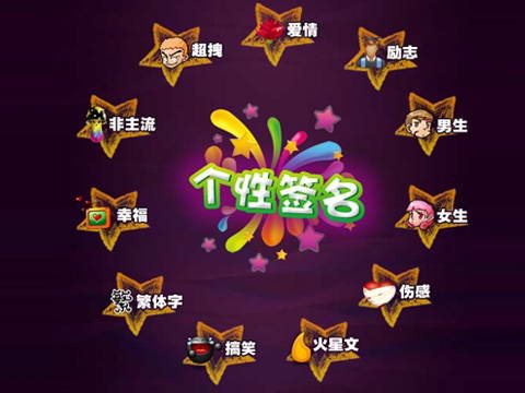 qq personalized signature