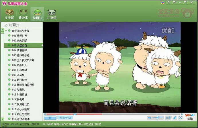 Children's story collection