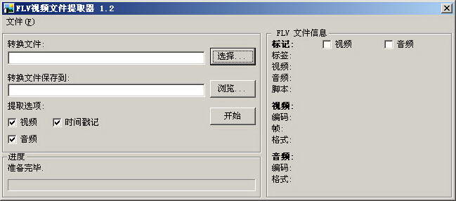 FLV video file extractor