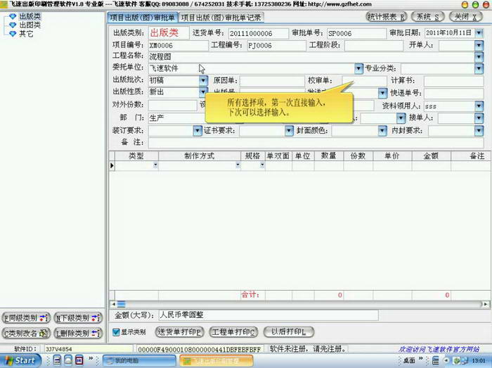 Feisu publishing and printing management software