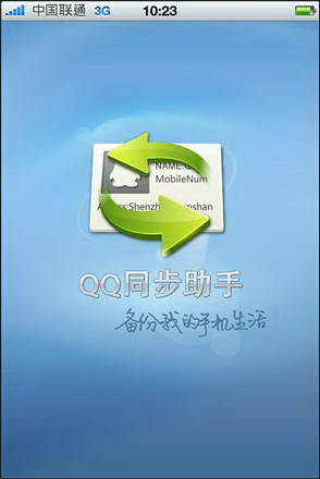 QQ Synchronization Assistant For WM
