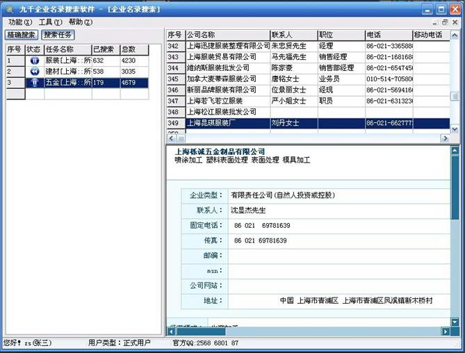 Jiuqian business directory search software (Alibaba free)