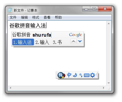 Google Pinyin Input Method