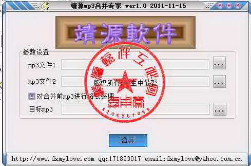 Jingyuan mp3 merge and split expert