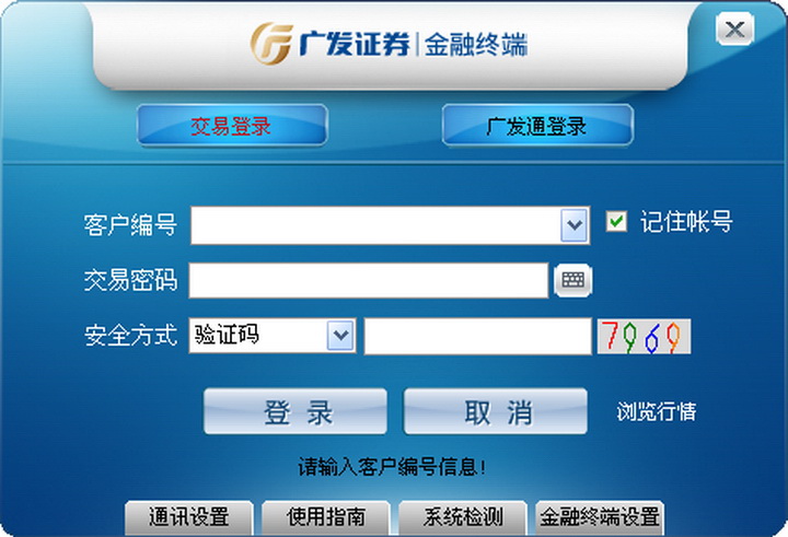 GF Securities Financial Terminal