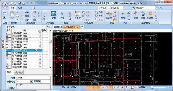 Pengye installation engineering measurement software