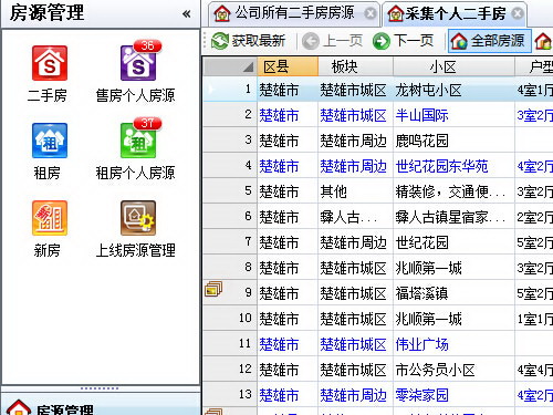 Screenshot of Fanxun House Management System