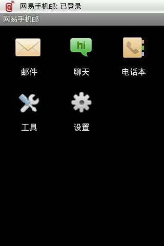 NetEase Mobile Mail For Android 1.6