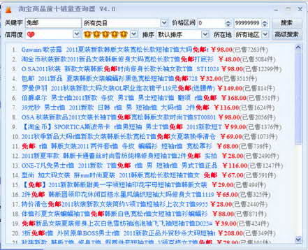Taobao product top ten sales query tool
