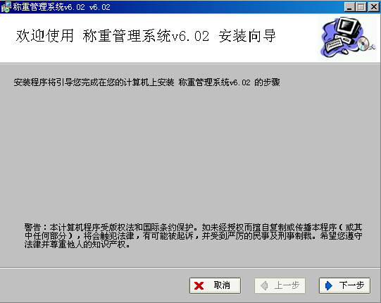 Small network version weighing management software